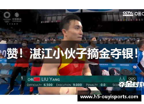 赞！湛江小伙子摘金夺银！